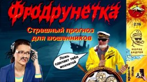 Телефонное мошенничество. Автор - моряк Андрей