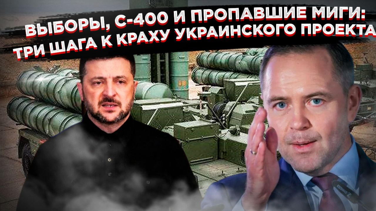 Брюссельская феерия: ЕС решил победить Россию, выкупив у НАТО российские же С-400. Гениально! смотреть онлайн