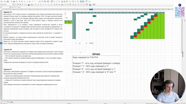 ЕГЭ информатика 2026. Задание №19-21. Две кучи, аналитика. Номер 1-21