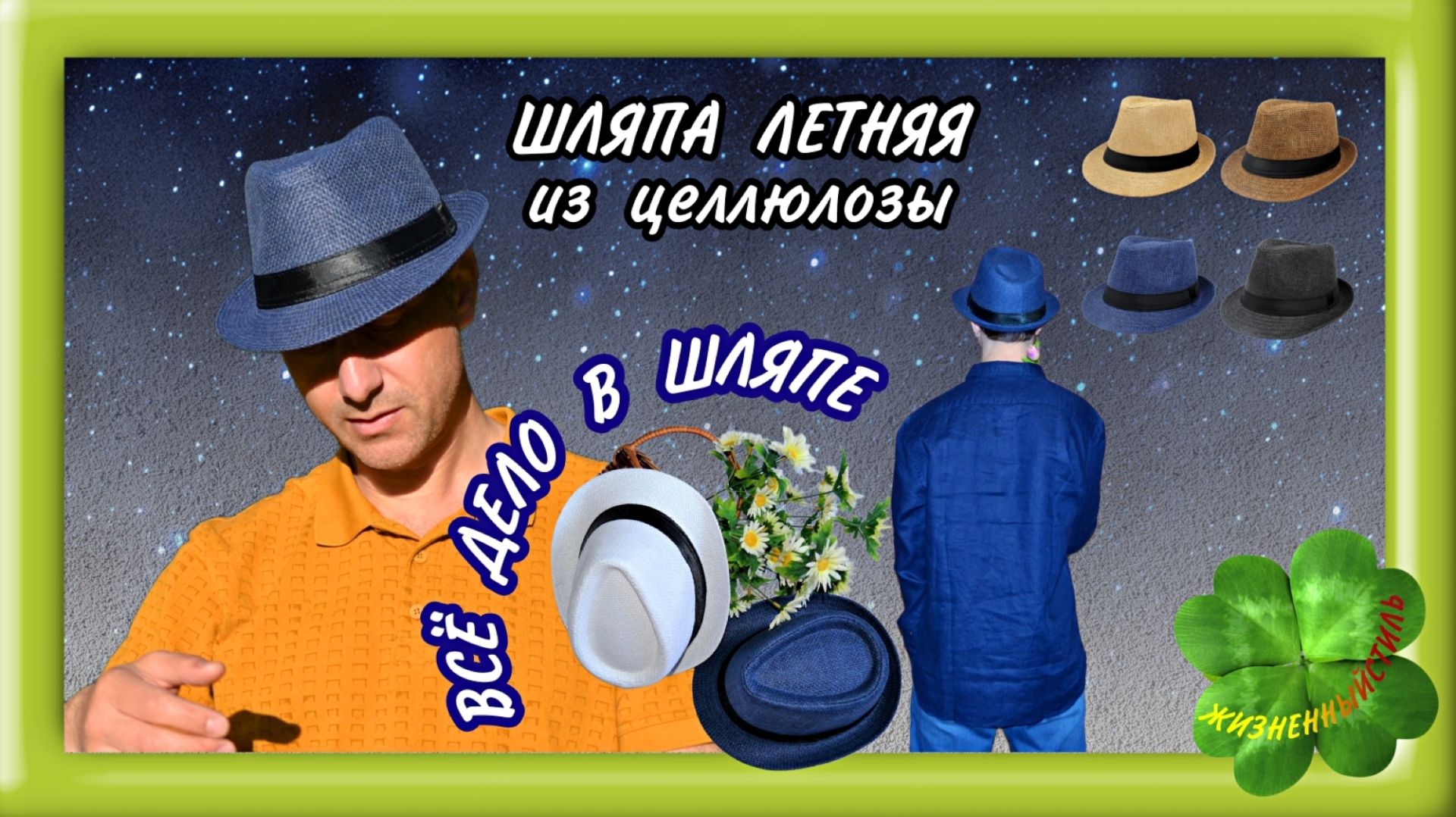 ВСЁ ДЕЛО В ШЛЯПЕ Арт: ALI2507150470 шляпа, шапка, панама смотреть онлайн