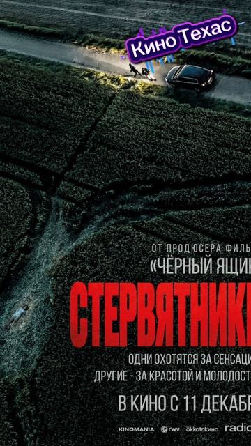 киноновинки декабря 2025 ( часть 2 ) смотреть онлайн