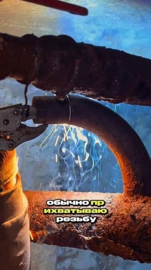Легкий заказ 🤣 #сантимшва #сваркатруб #сварщики