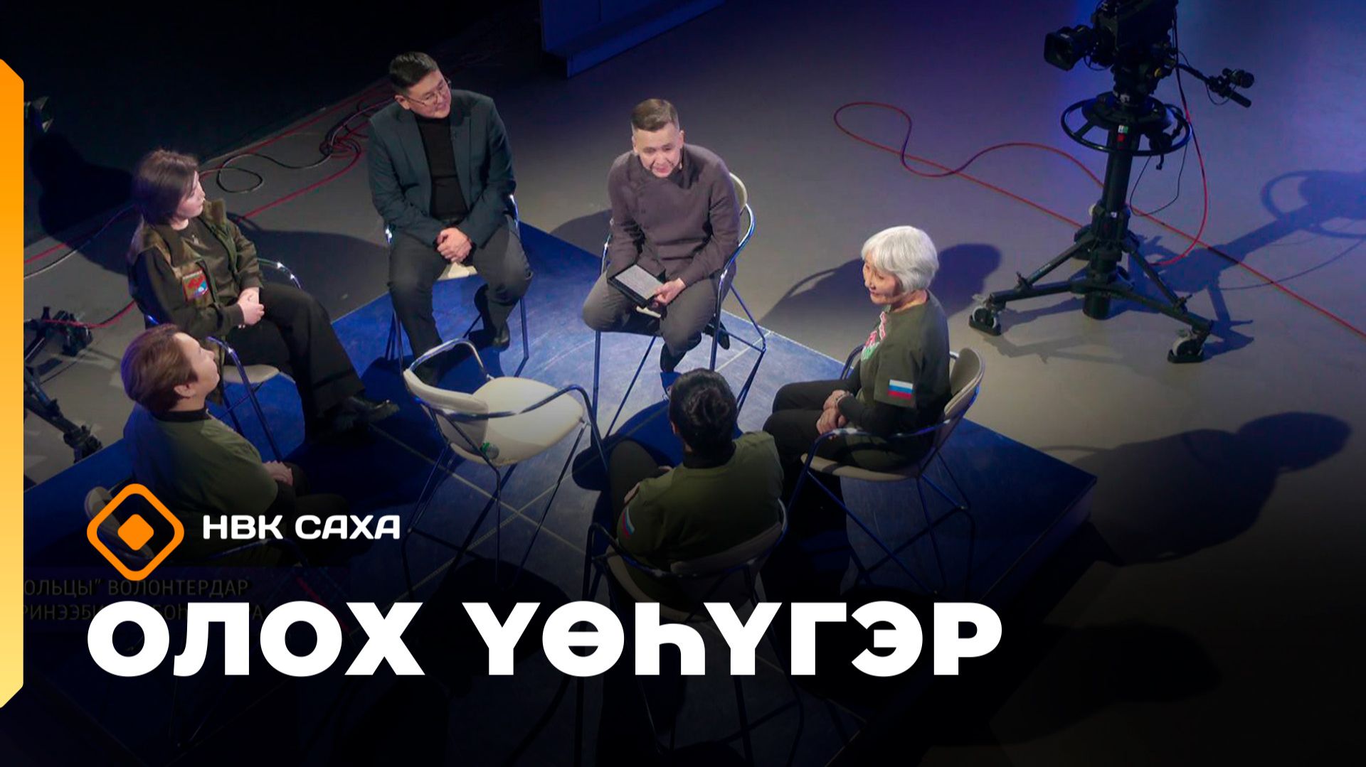 «Олох үөһүгэр»     (11.12.25)