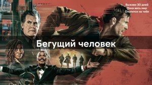 Бегущий человек (2025) | The Running Man (2025) | Цифровое качество