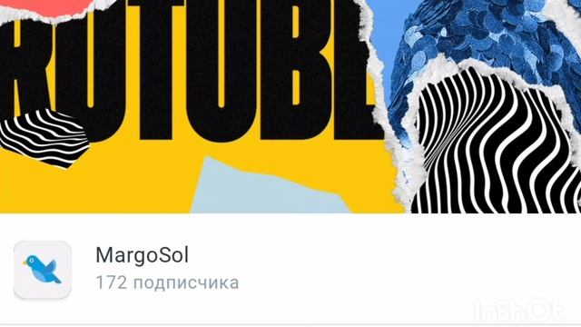 ура у меня 172 подписчика