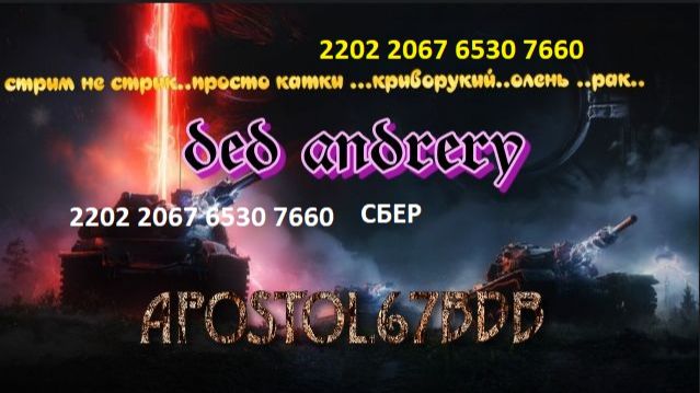 WORLD OF TANKS//НАТИСК