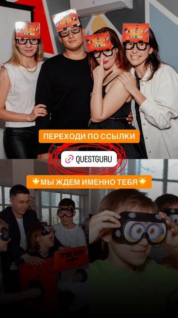 Праздник или корпоратив с треш вечеринкой от квестгуру смотреть онлайн