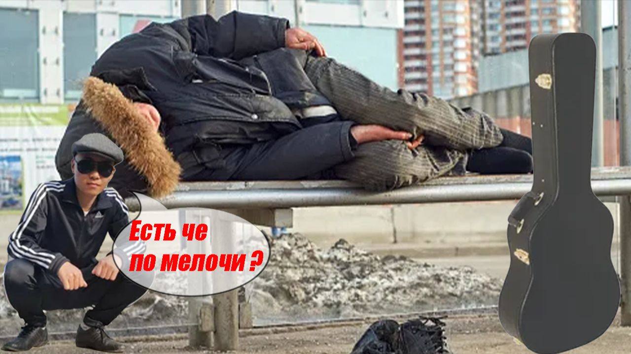 Пьяный гитарист Гена, умер зимой на остановке.