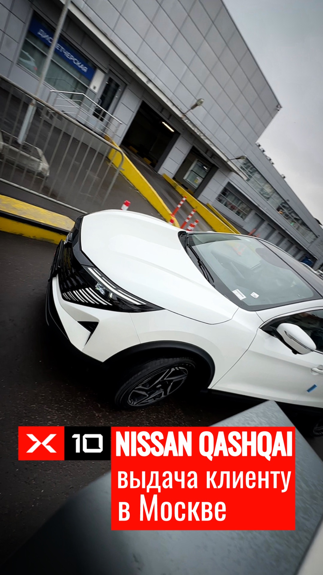 в Москве состоялась выдача Nissan Qashqai XV+ смотреть онлайн
