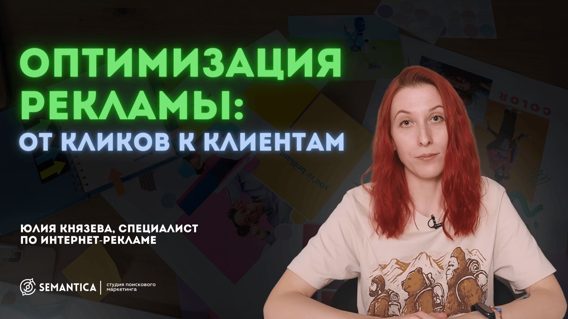 Как получать больше прибыли с каждым кликом: стратегии оптимизации рекламы