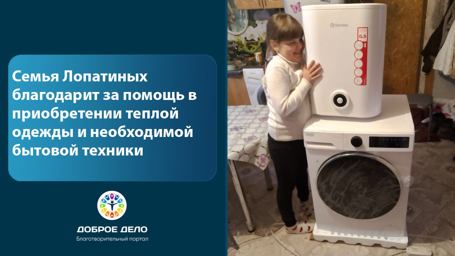 Семье Лопатиных куплена бытовая техника и одежда! смотреть онлайн