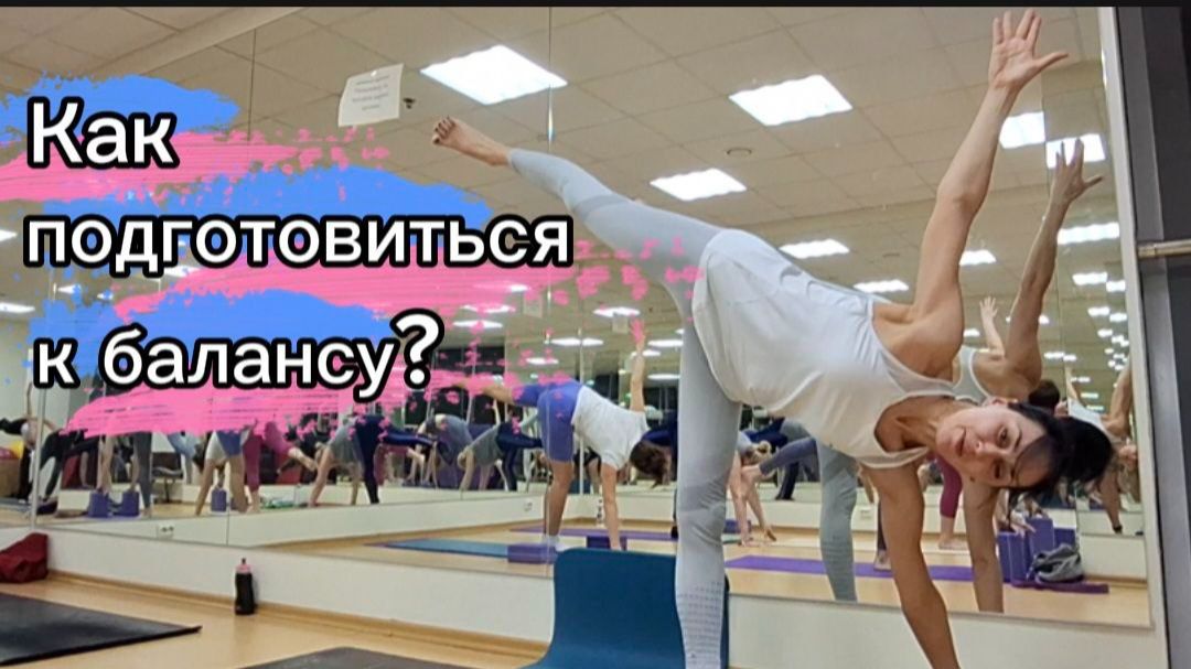 Йога. Баланс. Поза полумесяца. Ардха Чандрасана: Пошаговая практика для баланса и легкости смотреть онлайн