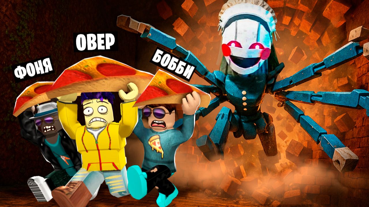 СМЕРТЕЛЬНАЯ ДОСТАВКА В ROBLOX смотреть онлайн