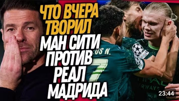 ВСË УВОЛЬНЕНИЕ АЛОНСО РЕАЛ МАДРИД - МАНЧЕСТЕР СИТИ ОБЗОР МАТЧА смотреть онлайн