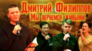 Воин и поэт  Дмитрий Филиппов. Казачий ансамбль Атаман