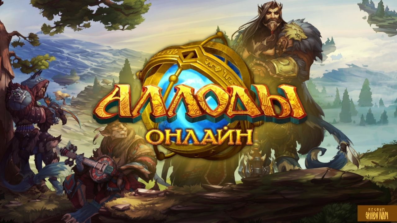 Онлайница - Аллоды Online. #9 смотреть онлайн