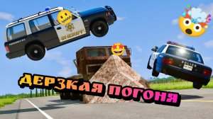 🧨Мощные погони с ДТП в Бимке!🚨 Топ подборка ураганных погонь в BeamNG Drive🔥