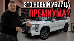 ZEEKR 9X — технологии, которых нет даже у немцев. Вот почему он взорвал рынок!