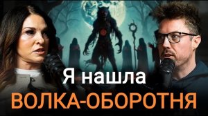0080 Защитники демонических знаний (гибриды, змеиное царство и ковены) с Кэти Соузой