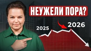 Этого не ждал никто! Что случится с рынком недвижимости в 2026 году?