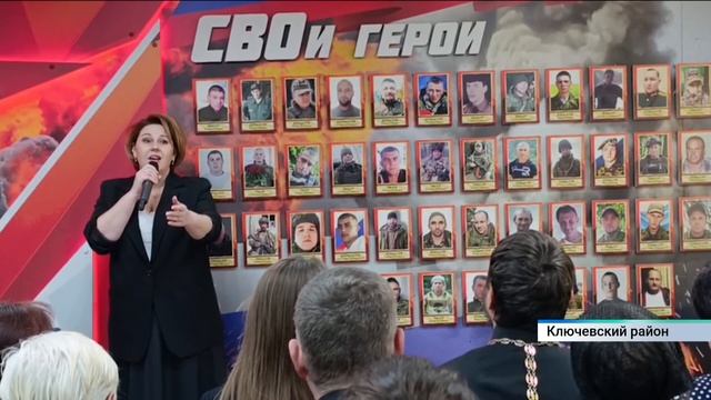 В Ключёвском районе открыли мемориальный зал памяти героев СВО смотреть онлайн