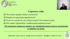 Метод Декатастрофизации «А что если?...»
