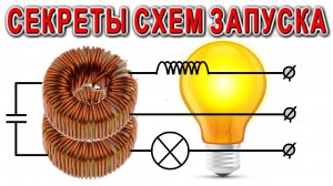 Секретные схемы запуска фаз Электрических двигателей Знают инженеры СССР