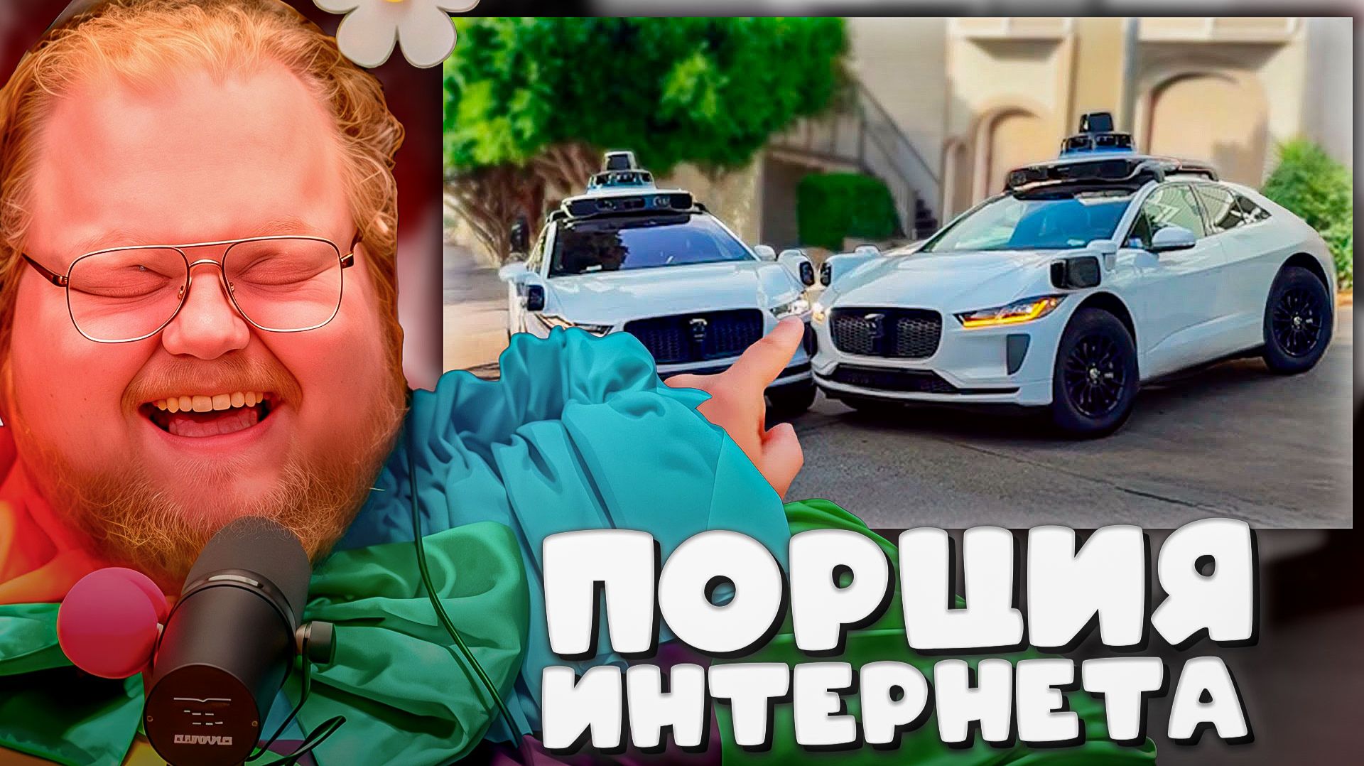 T2x2 СМОТРИТ ► Самоуправляемые автомобили были ошибкой(Daily Dose Of Internet) смотреть онлайн