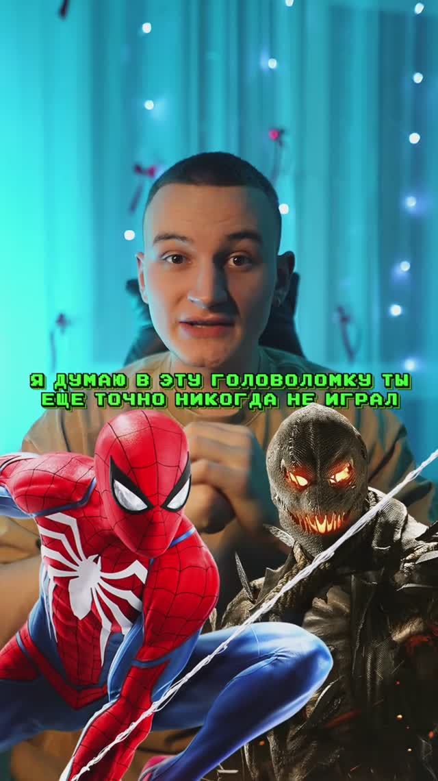 Как тебе игра?🔥 смотреть онлайн