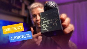 MOONSTONE BLEU: металлическая лаванда во флаконе!