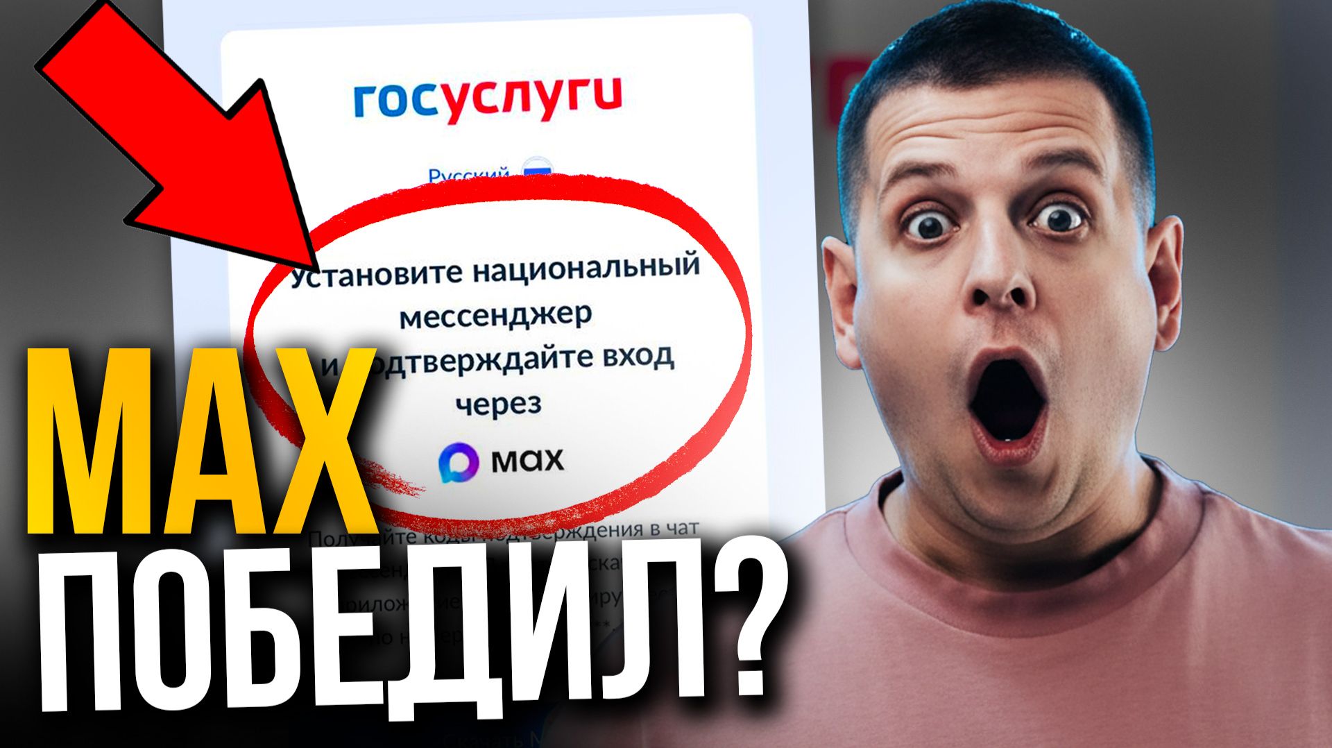 ВХОД В ГОСУСЛУГИ ТОЛЬКО ЧЕРЕЗ MAX! Повышение НДС и блокировка FaceTime...