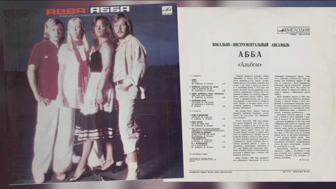 ABBA - "Альбом" - 1988