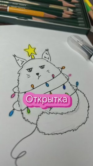 Как вам котик?