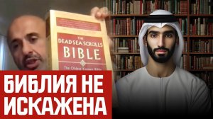 Сэм Шамун ПОКАЗЫВАЕТ мусульманину, что Библия НИКОГДА НЕ МЕНЯЛАСЬ