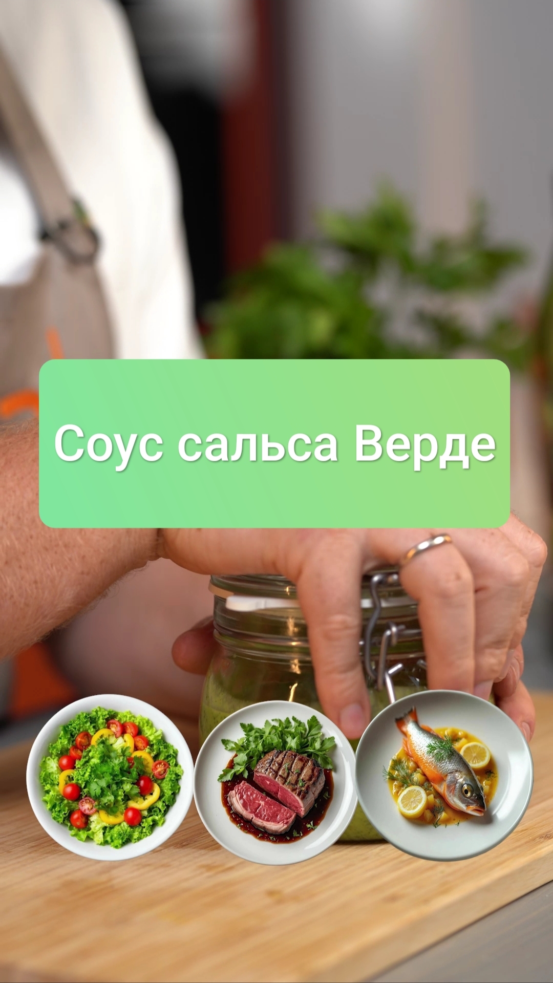 Соус сальса Верде с оливковым маслом  #рецепт #соус #shorts