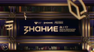 I Международный форум школьных библиотекарей