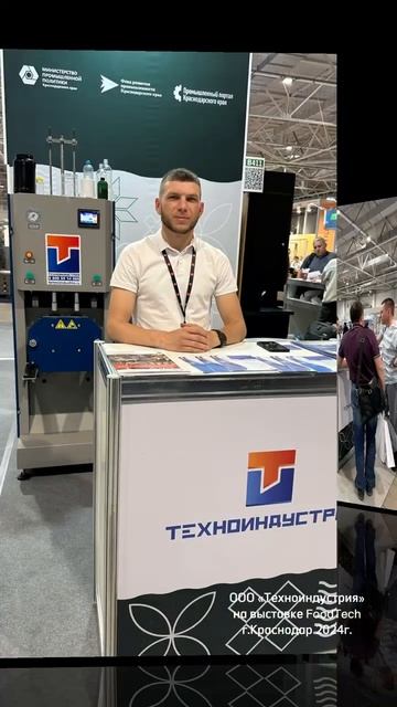 Техноиндустрия на выставке FoodTech 2024 г.Краснодар смотреть онлайн