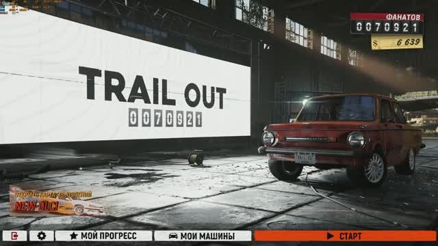 TRAIL OUT гонки на выживание (Radeon rx6600xt) смотреть онлайн