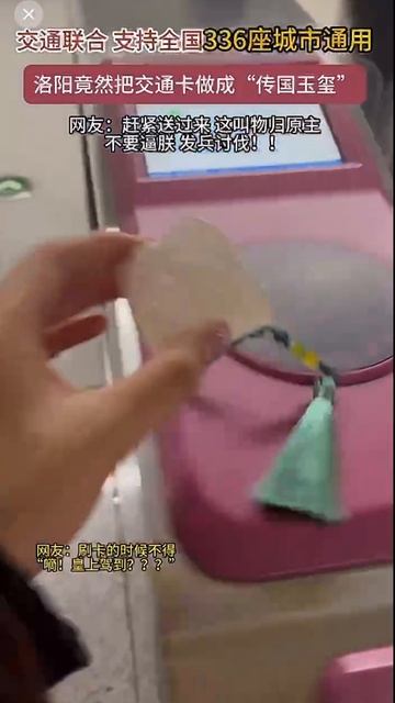 «Нефритовый императорский символ» — транспортная карта Лояна