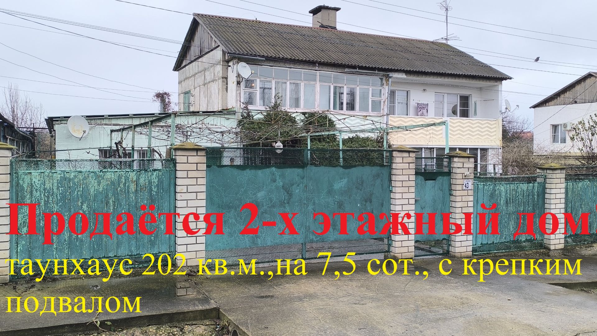 #169  Продаётся дом, таунхаус 202м2 х Павловский/Крымский район/Переезд на Кубань.
