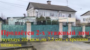 #169  Продаётся дом, таунхаус 202м2 х Павловский/Крымский район/Переезд на Кубань.