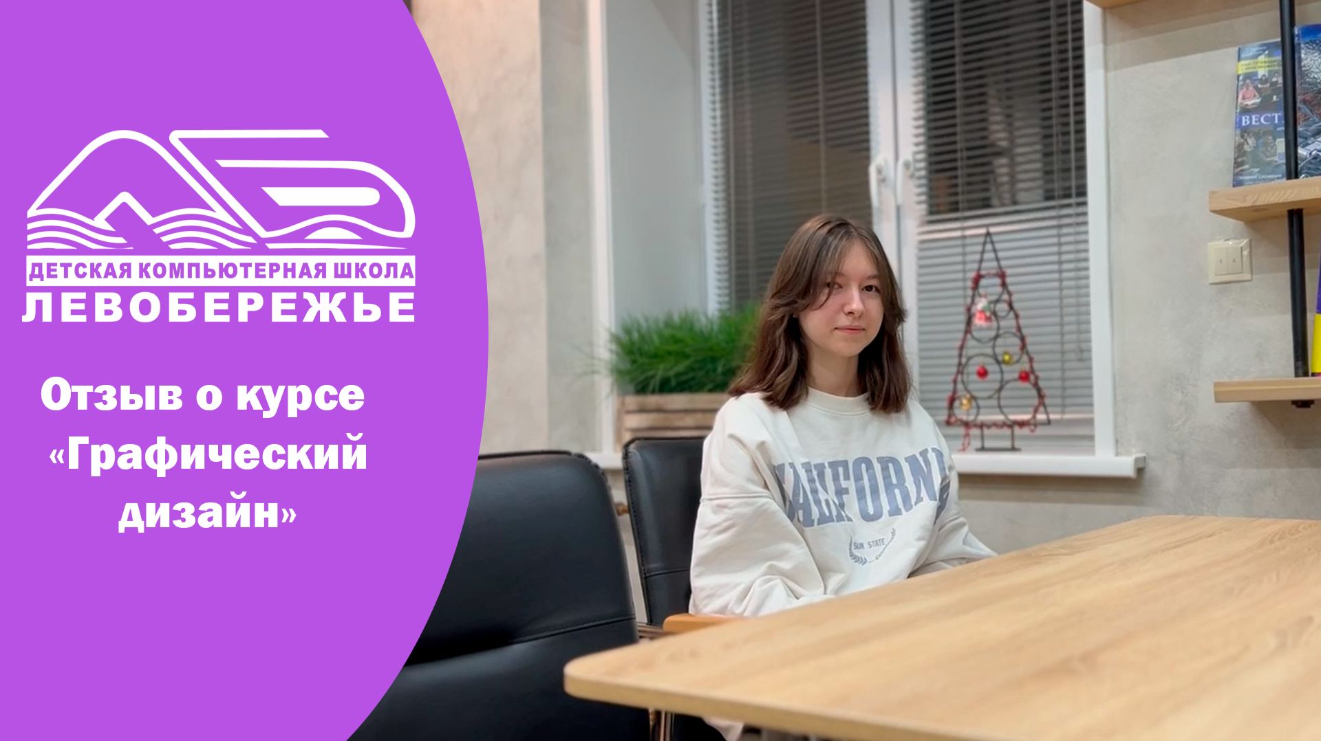 Отзыв о курсе «Графический дизайн» смотреть онлайн