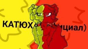 Эдит+Анимка для Катюха(официал) В моём новом стиле.