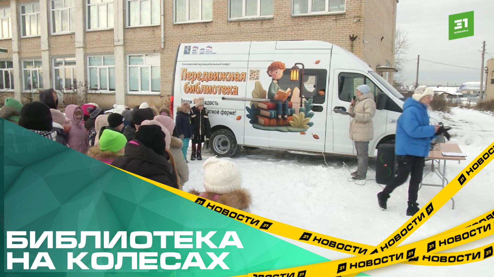 Библиотека на колесах. Как работает библиобус в Сосновском районе? смотреть онлайн