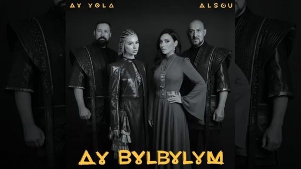 AY YOLA. ALSOY ay bylbylym. mp4