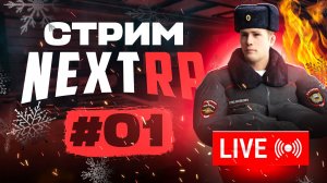 NEXT RP — ДЕНЬ РОЖДЕНИЯ ПРОЕКТА, 7 ЛЕТ!🔥