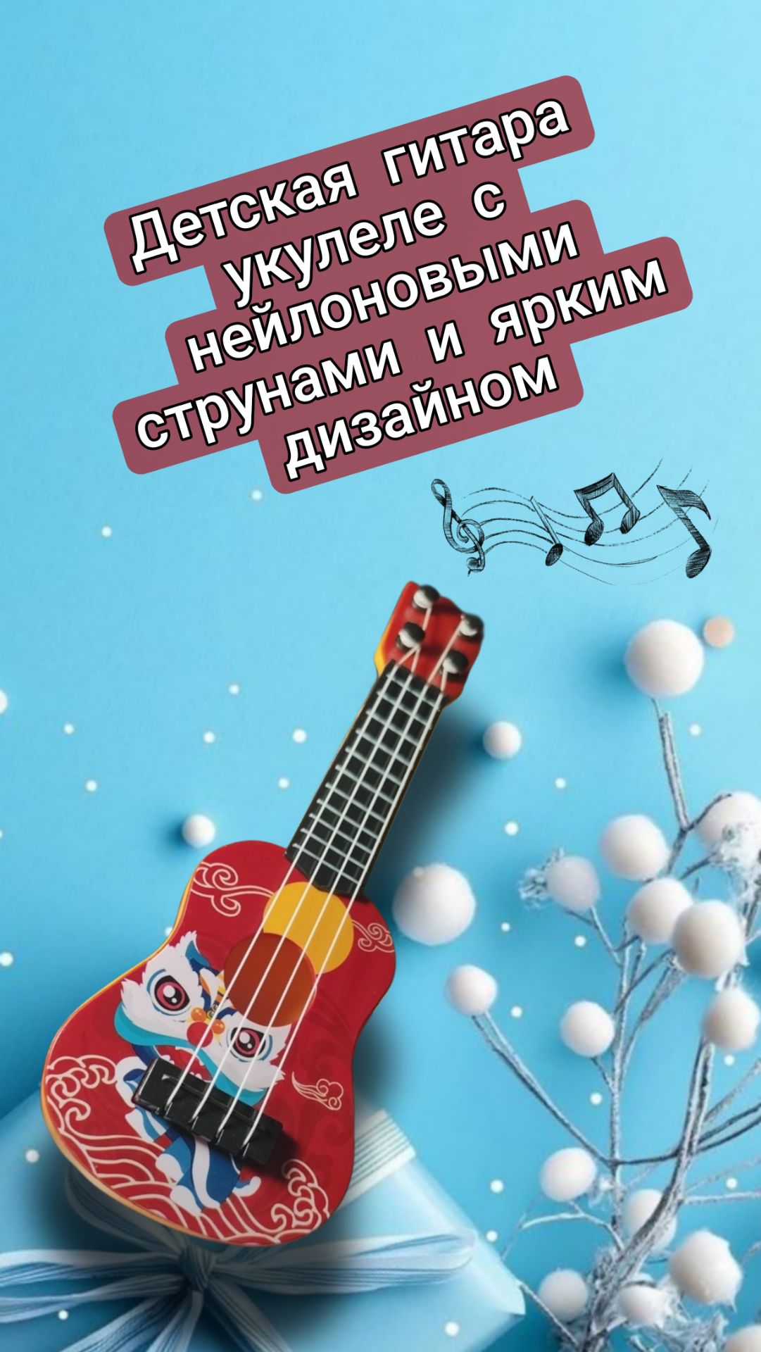 Детский музыкальный инструмент - гитара укулеле с нейлоновыми струнами смотреть онлайн