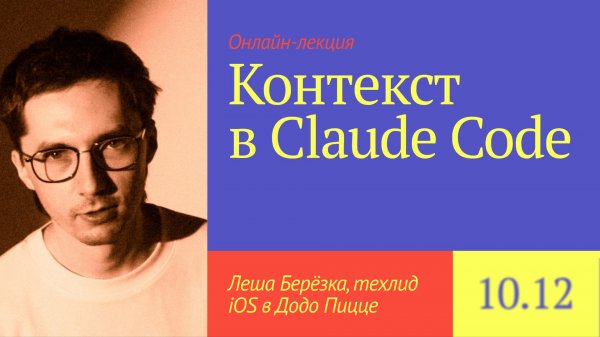 Контекст в Claude Code: решаем проблемы с памятью через субагентов