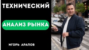 Технический Анализ для Начинающих Трейдеров  | Уровни и Каналы