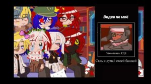 _реакция стран _🍭